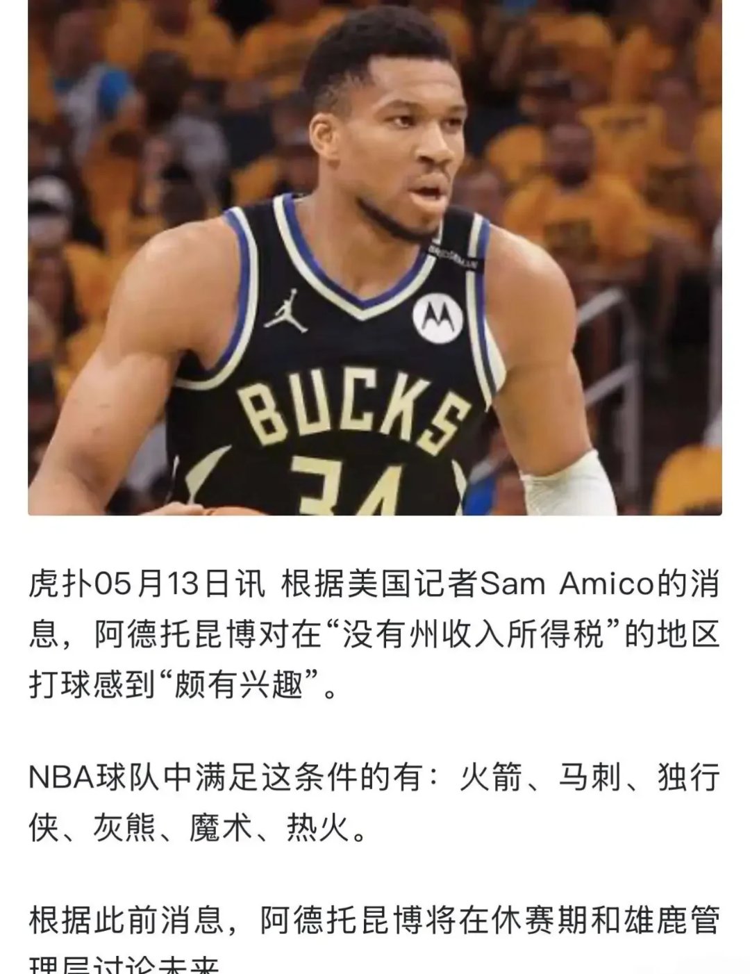 开云体育官网 字母哥 nba 
